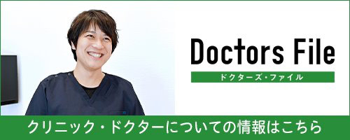 ドクターについて