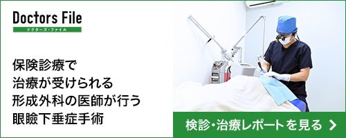 検診・治療レポート