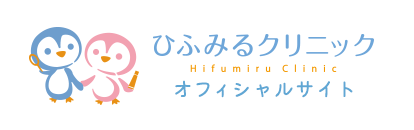 ひふみるクリニック様
