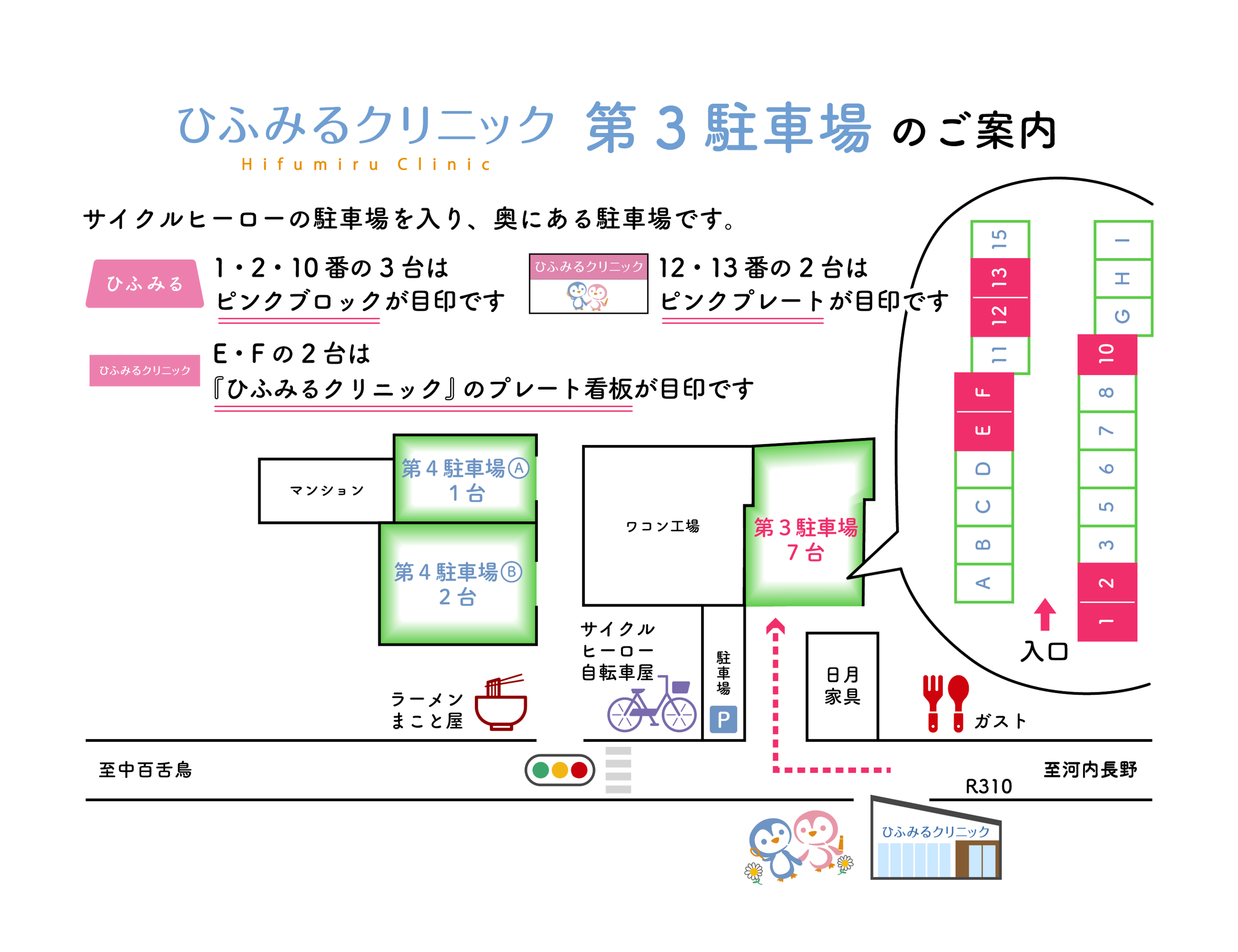 第3駐車場のご案内