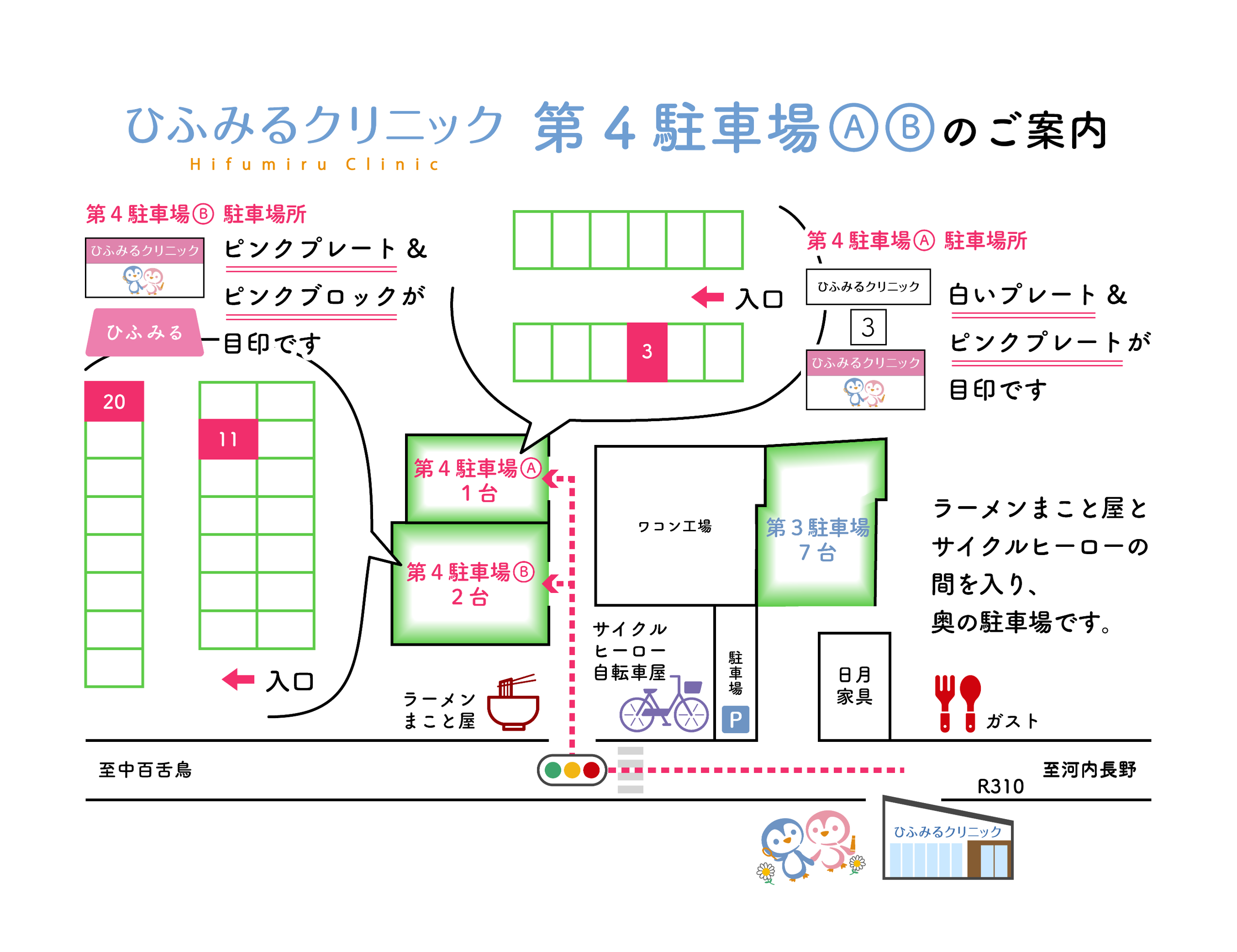 第4駐車場のご案内