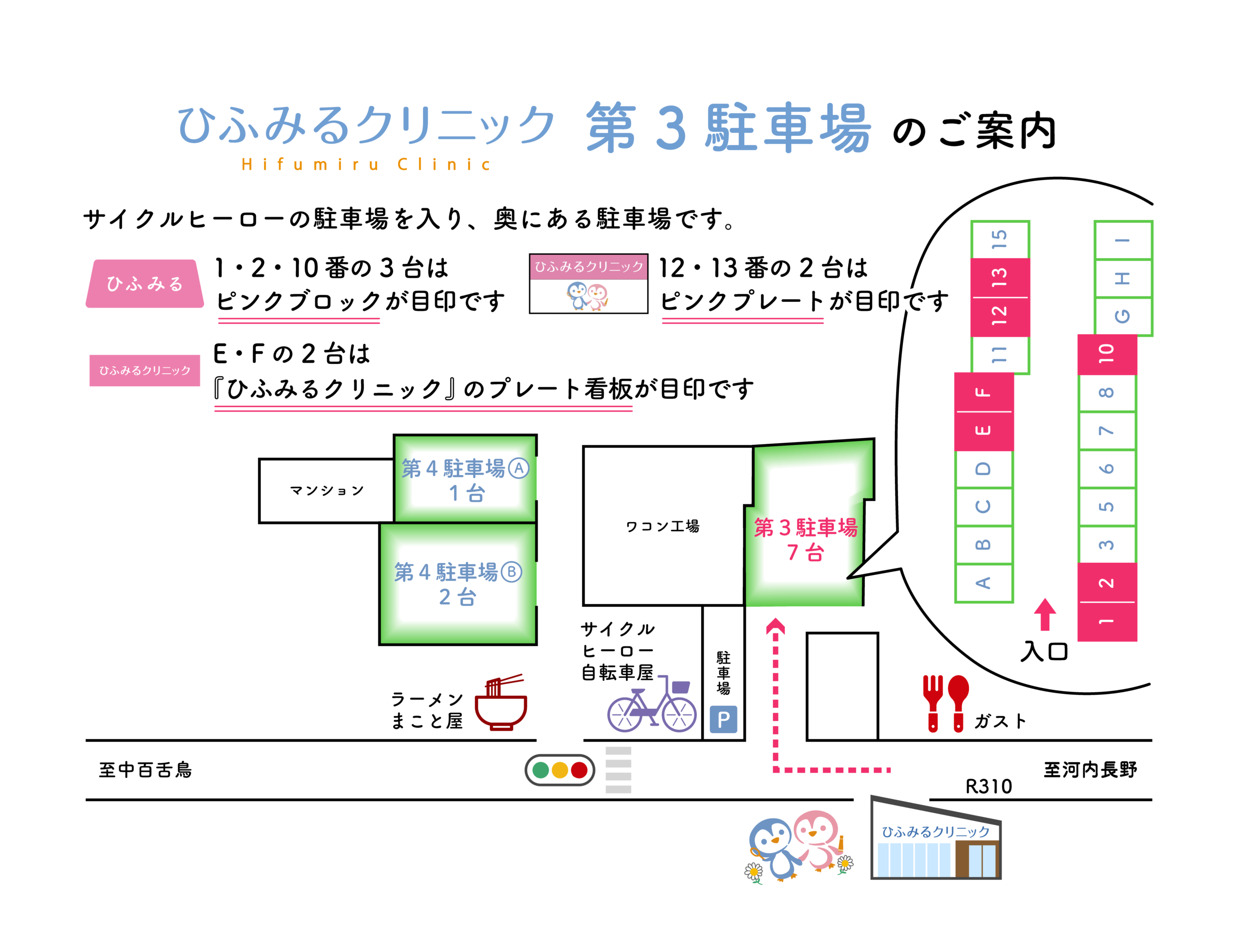 第3駐車場のご案内