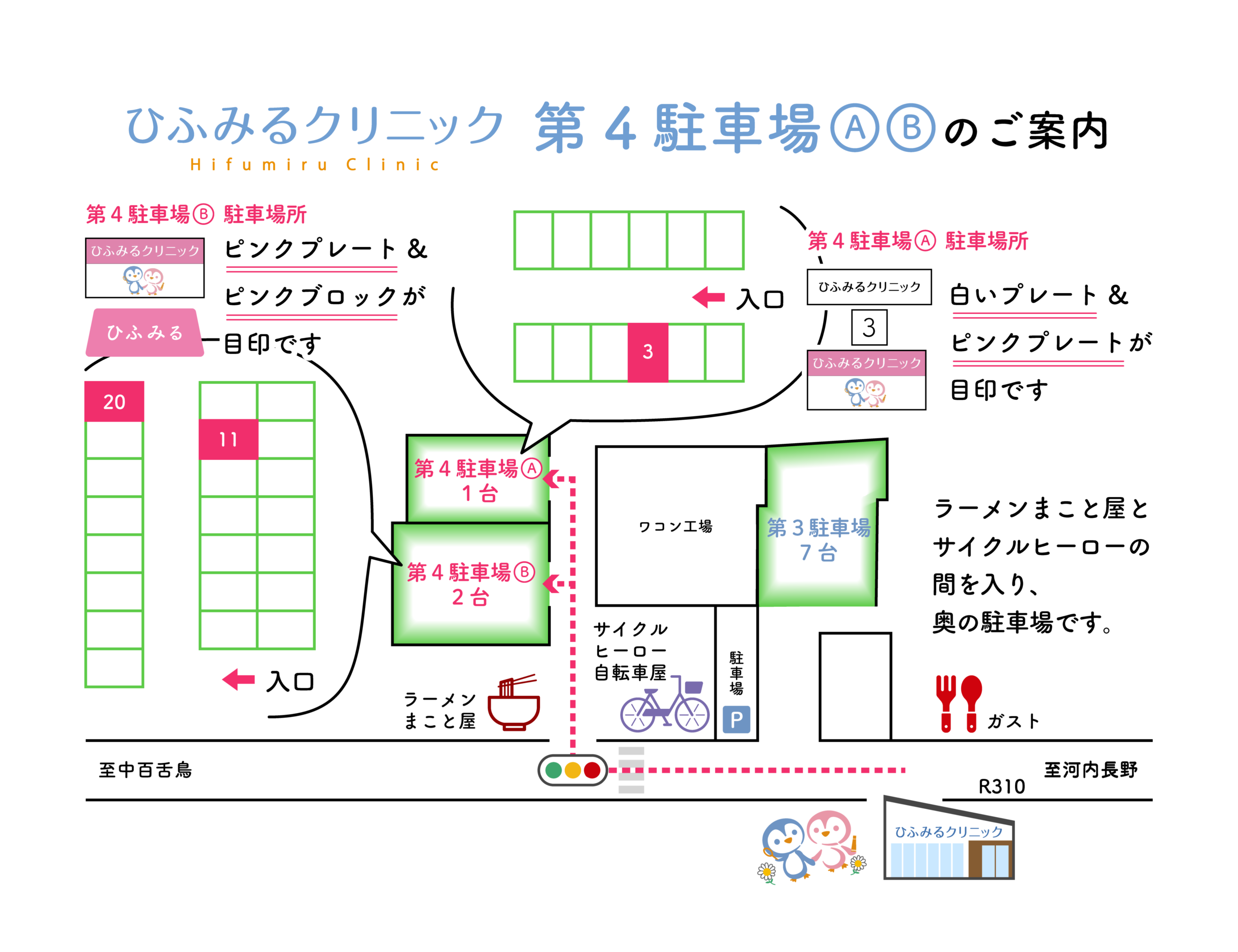 第4駐車場のご案内